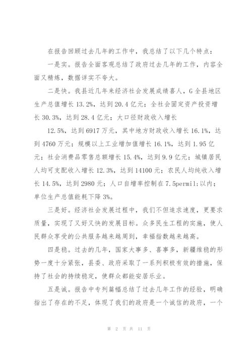 如何讨论政府工作报告.docx