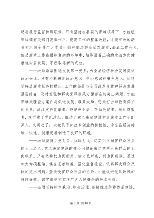 县党代会报告发言.docx