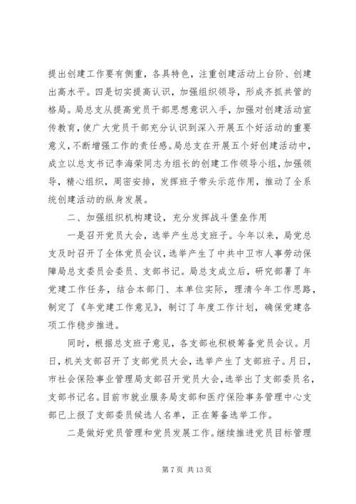 机关企业党政党建工作报告3则 (2).docx