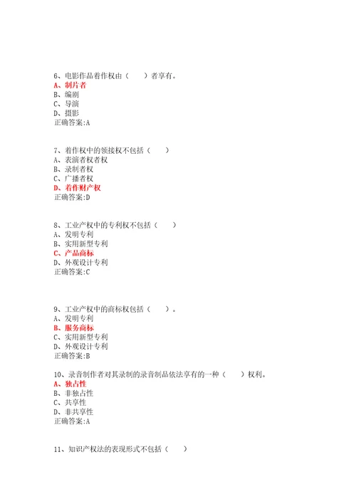 继续教育公需科目考试试题及答案满分版