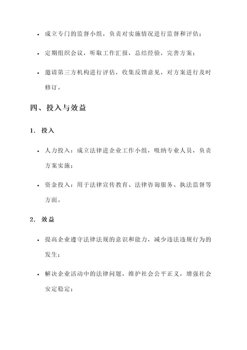 xx镇法律进企业活动方案