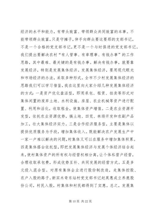 怎样当好新时期农村党支部书记 (3).docx