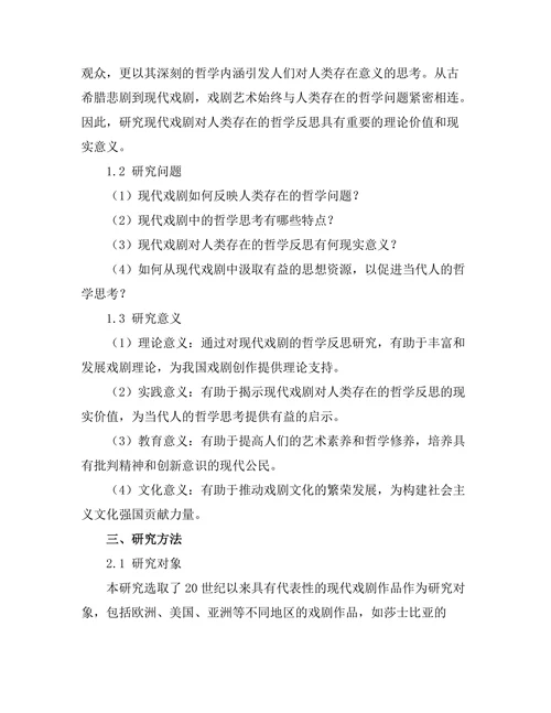 现代戏剧对人类存在的哲学反思
