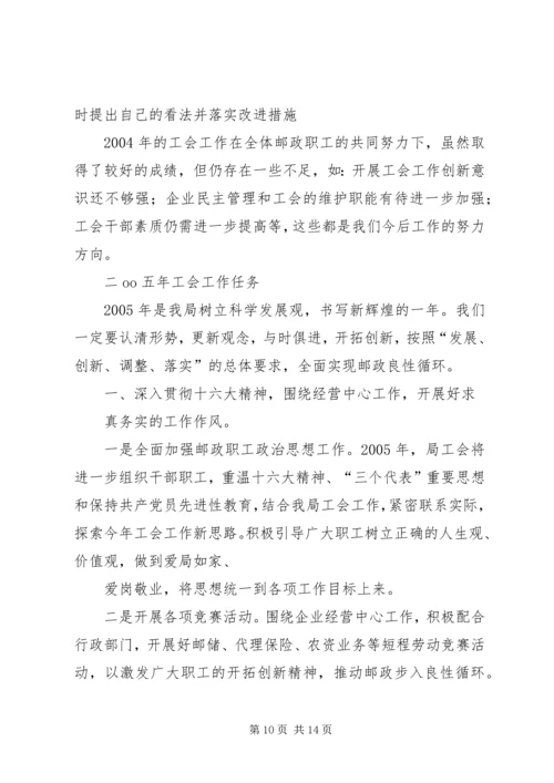 县邮政工会二00四年工作报告 (2).docx