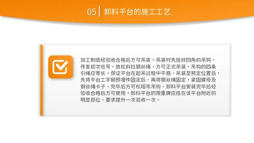 橙黄色简约商务脚手架搭设架体安全防护企业生产PPT模板