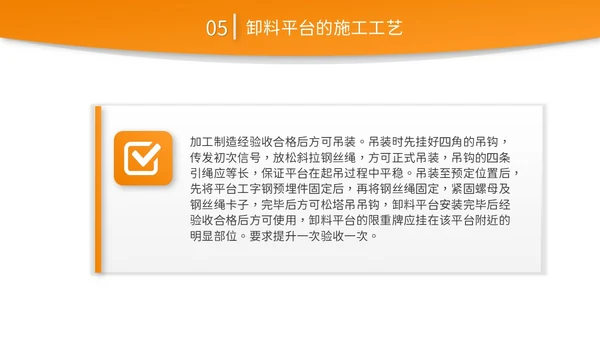 橙黄色简约商务脚手架搭设架体安全防护企业生产PPT模板