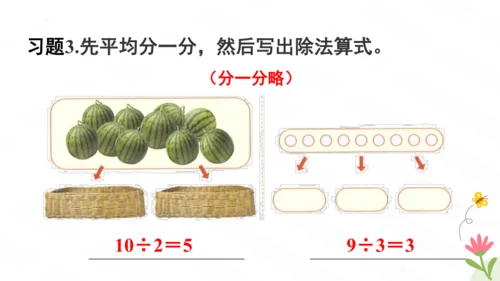 平均分课件(共51张PPT)二年级下册数学人教版