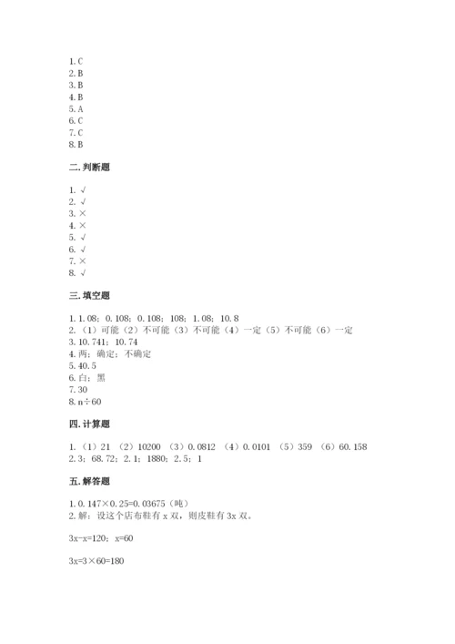 小学数学五年级上册期末测试卷附答案ab卷.docx