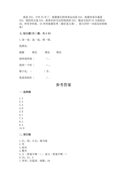 一年级上册道德与法治第一单元《我是小学生啦》测试卷【学生专用】.docx