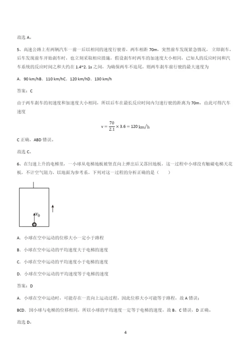 20xx年高中物理必修一第二章匀变速直线运动的研究(二十六).docx