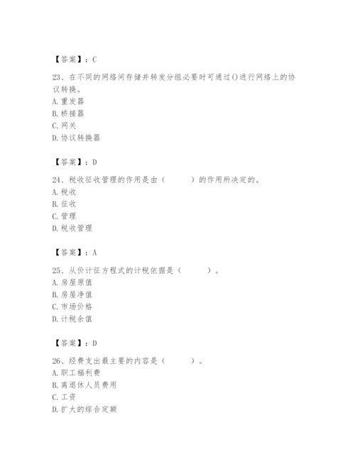 2024年国家电网招聘之经济学类题库精品（模拟题）.docx