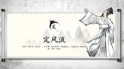 深色古风古代诗人作家人物介绍苏轼诗词PPT模板课件