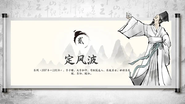 深色古风古代诗人作家人物介绍苏轼诗词PPT模板课件