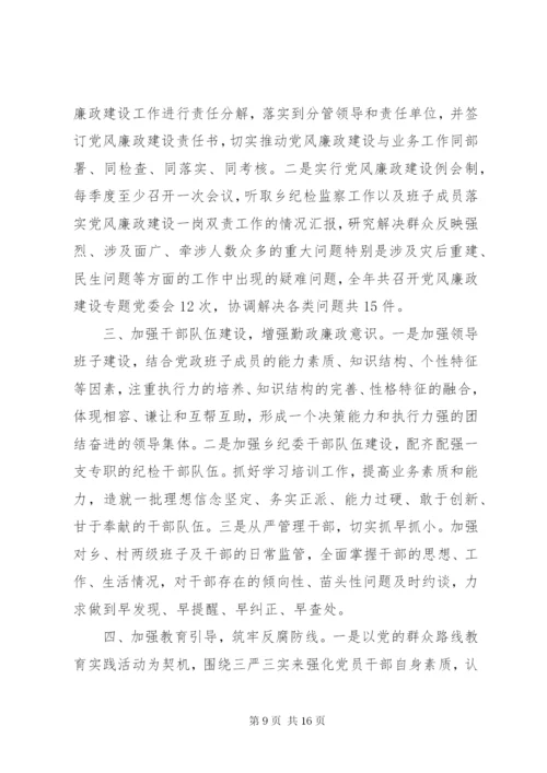 党政班子评价意见范文.docx