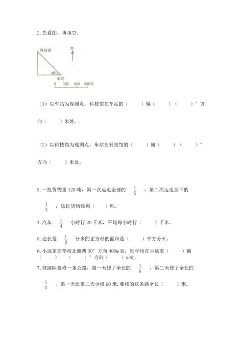 人教版六年级上册数学期中测试卷【研优卷】.docx