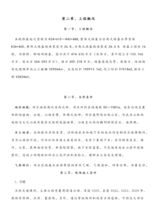 路基施工组织设计方案.docx