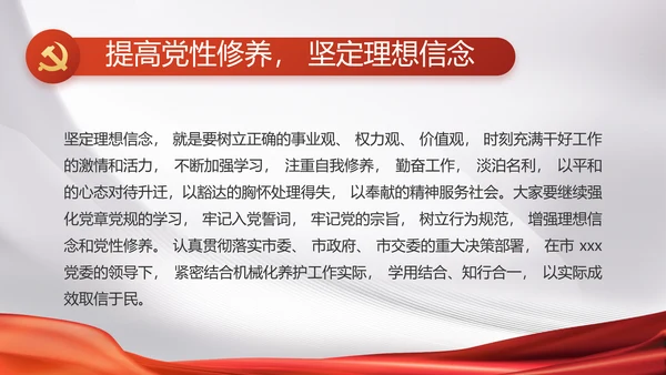 大气党政党风廉洁报告工作总结PPT