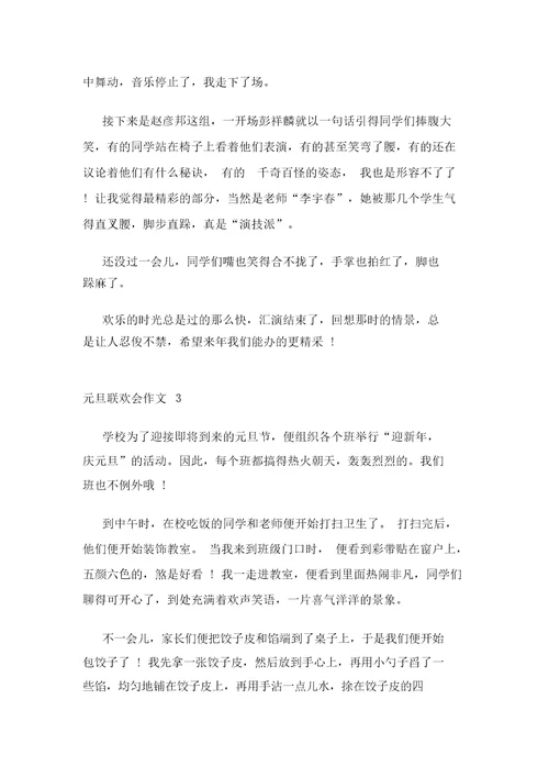关于2022年元旦联欢会的话题作文