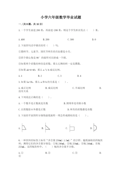 小学六年级数学毕业试题及参考答案【能力提升】.docx