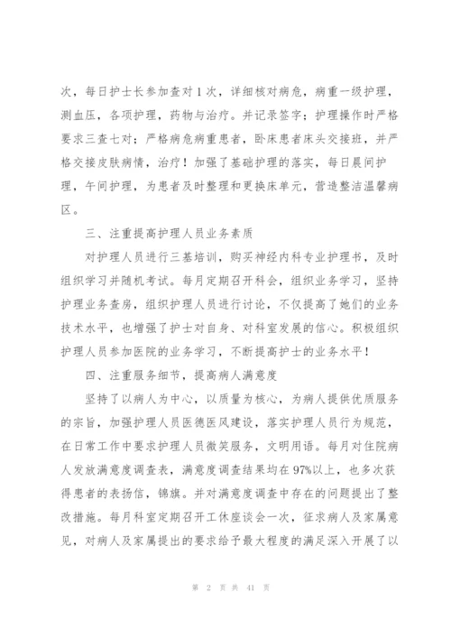 护士个人述职报告(15篇).docx