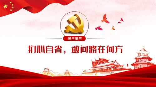 党课讲稿对党忠诚提纯政治忠诚PPT模板