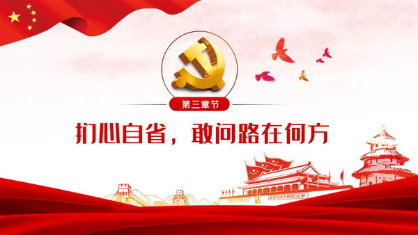 党课讲稿对党忠诚提纯政治忠诚PPT模板