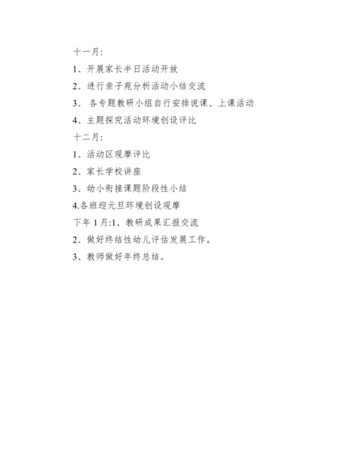 幼儿园秋季园务计划.docx