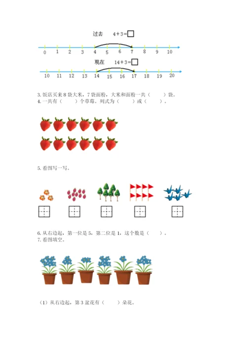 小学数学试卷一年级上册数学期末测试卷及答案【夺冠】.docx