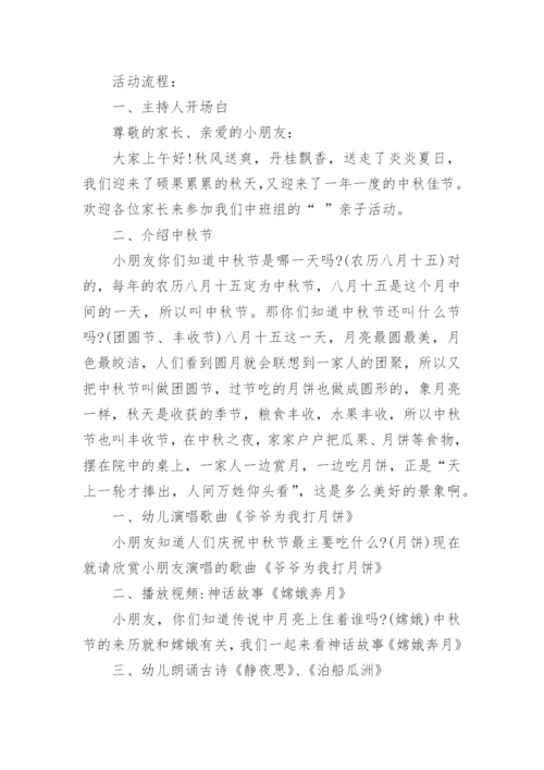 幼儿园中秋节活动方案(最新)精选.docx