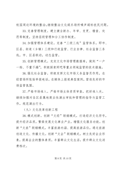 市文化局工作计划 (2).docx