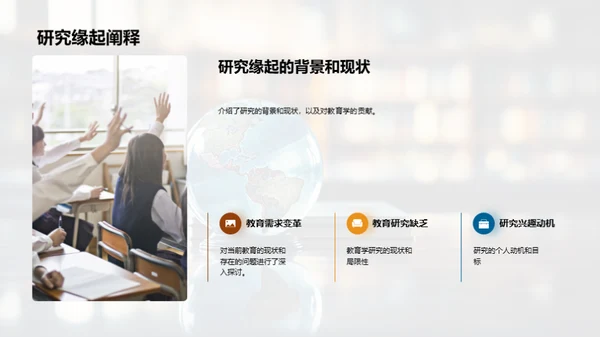 教育学探索之路