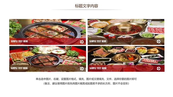 美食餐饮美味火锅宣传动态PPT模板