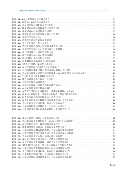 HR实例解决方案.docx