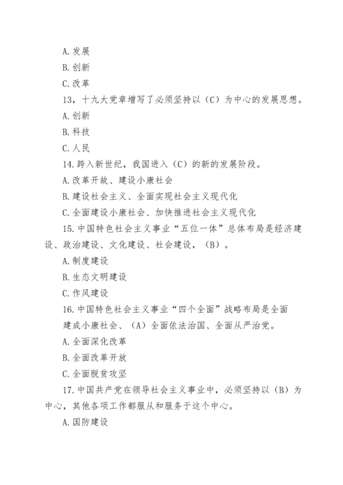 入党发展对象应知应会知识题库.docx