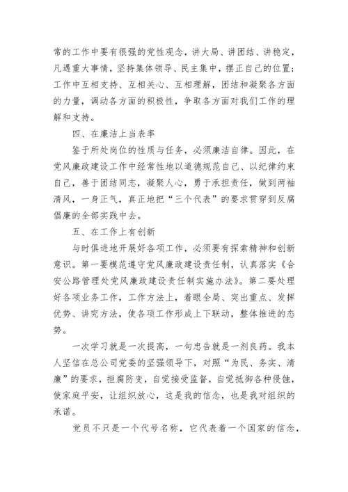 政治反腐倡廉心得体会.docx