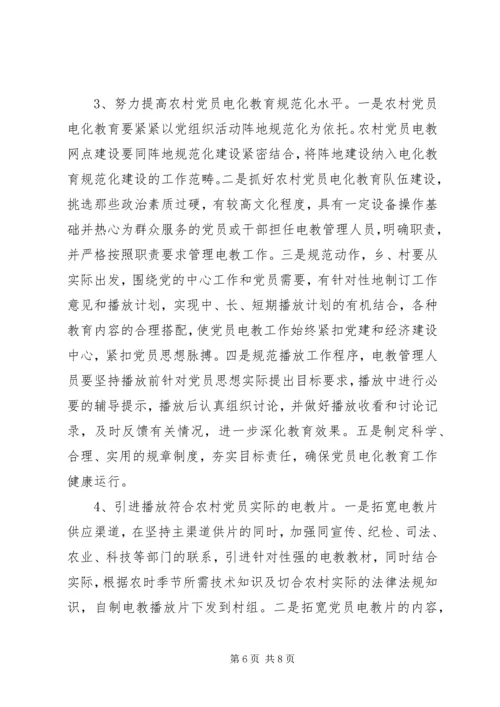 党员电化教育思考.docx