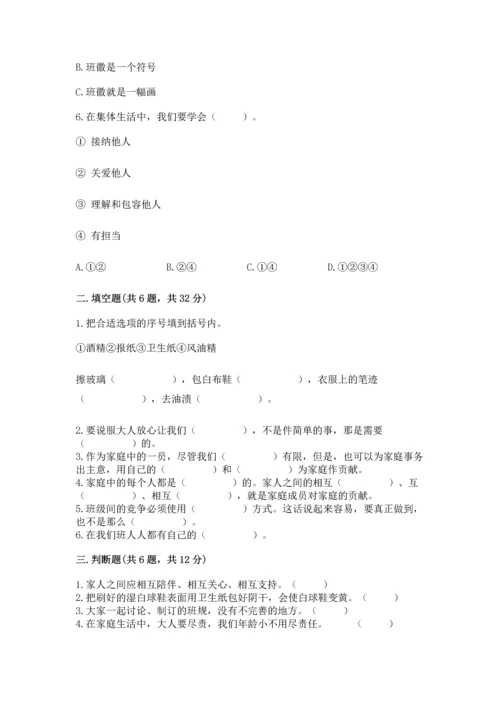 2022部编版道德与法治四年级上册期中测试卷带答案（a卷）.docx