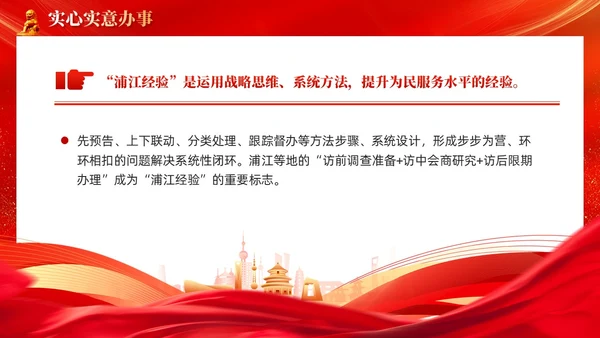红色简约党建新时代信访工作深刻把握浦江经验的治理启示PPT