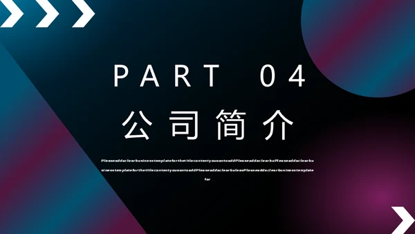 公司宣传市场营销通用PPT模板