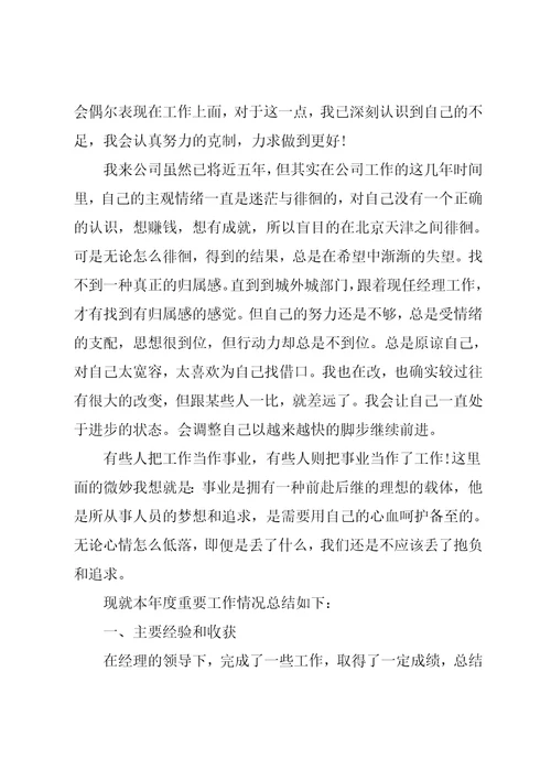 环保公司员工个人总结8篇