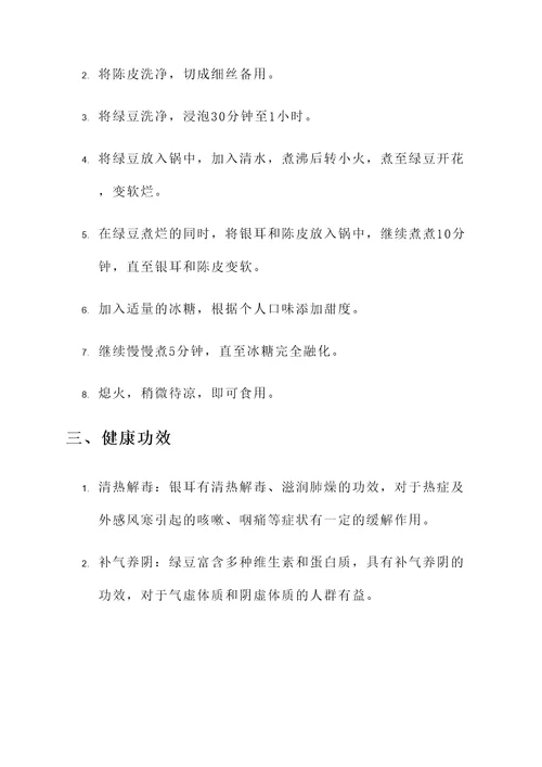 银耳陈皮绿豆粥的功效