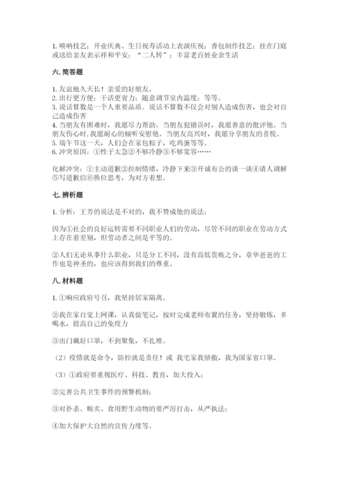 部编版四年级下册道德与法治期末测试卷含完整答案【考点梳理】.docx