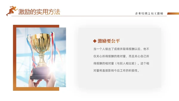 黄色渐变大气励志企业员工培训之员工激励课件培训PPT