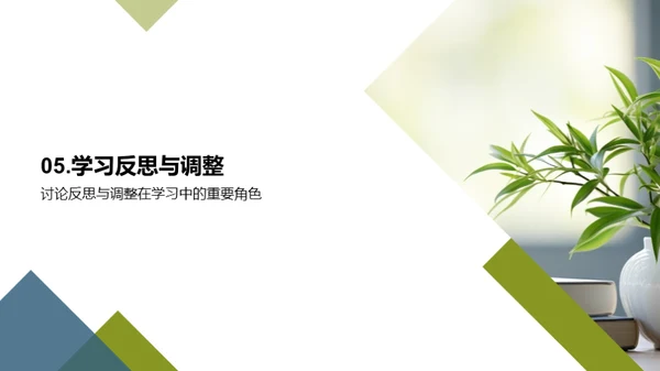 高二学习：自主与成长