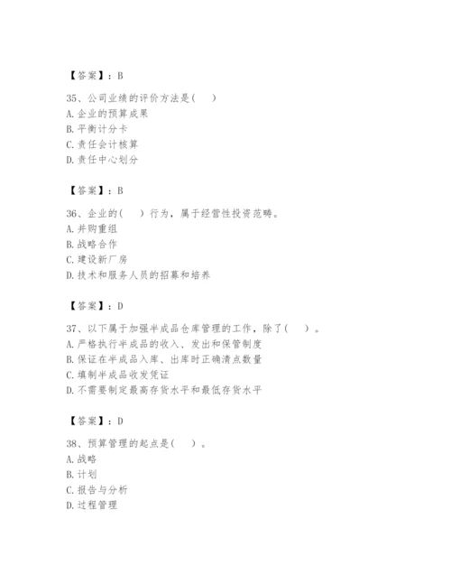 2024年初级管理会计之专业知识题库附完整答案（全优）.docx