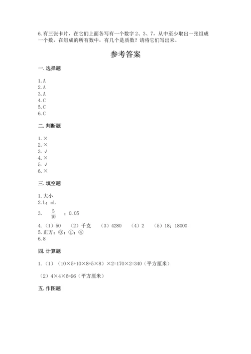 人教版五年级下册数学期末测试卷含答案【新】.docx