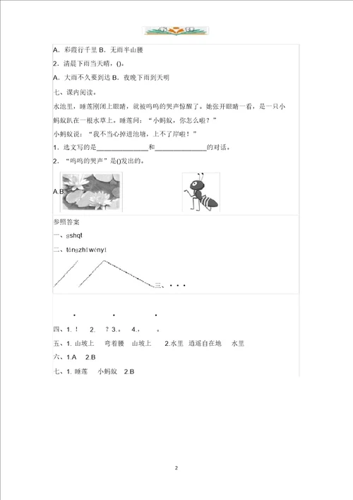 部编版一年级语文下册语文园地六测评卷及答案