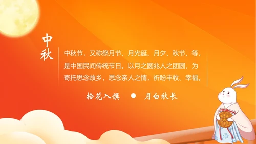 中秋国庆贺卡中秋佳节欢度国庆PPT课件