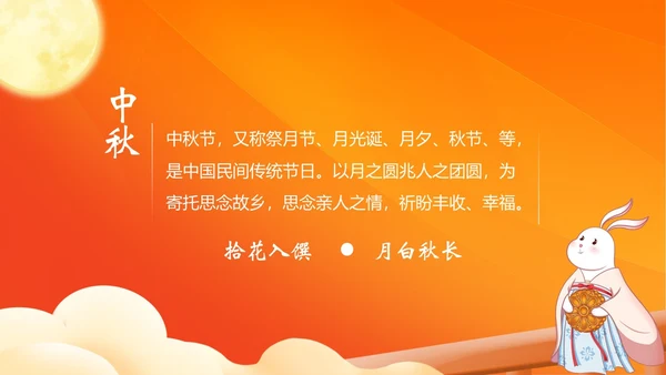 中秋国庆贺卡中秋佳节欢度国庆PPT课件