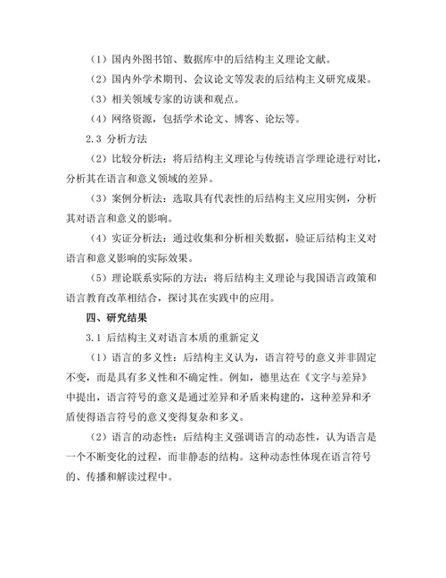 后结构主义对语言和意义的影响